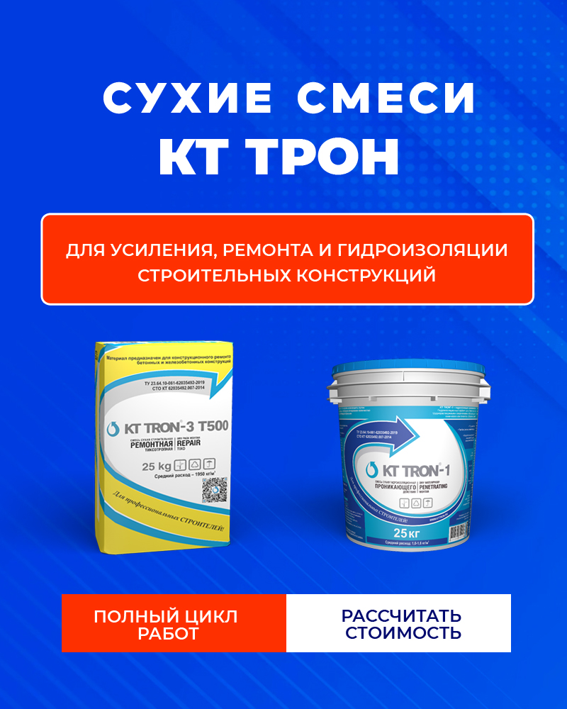 Сухие смеси КТтрон Уфа