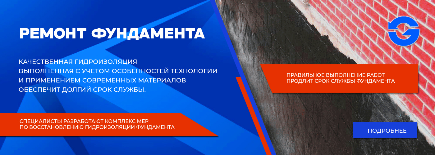 Ремонт фундамента в Уфе и Республике Башкортостан